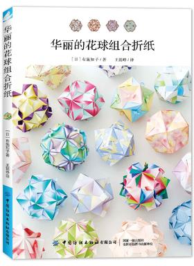华丽的花球组合折纸