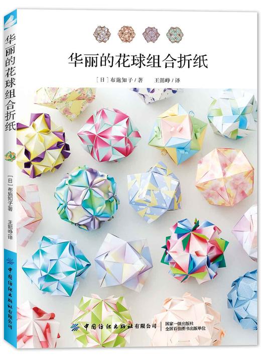 华丽的花球组合折纸 商品图0