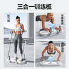 「多功能！三合一训练板」新款家用男士胸肌锻炼多功能平板支撑训练器俯卧撑健腹板健康训练 商品缩略图1