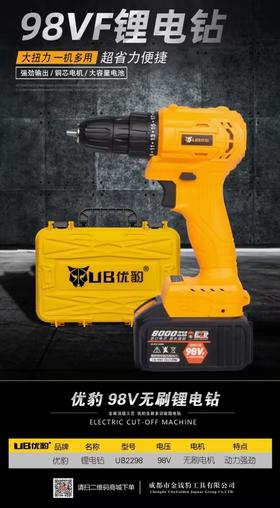 量贩版98V无刷锂电钻