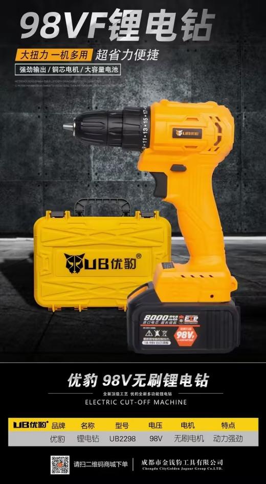 量贩版98V无刷锂电钻 商品图0