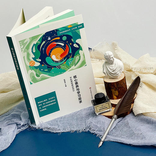 核心素养与学习需求 学校课程建设导引 课程创意设计 小学案例 华东师范大学出版社 商品图2