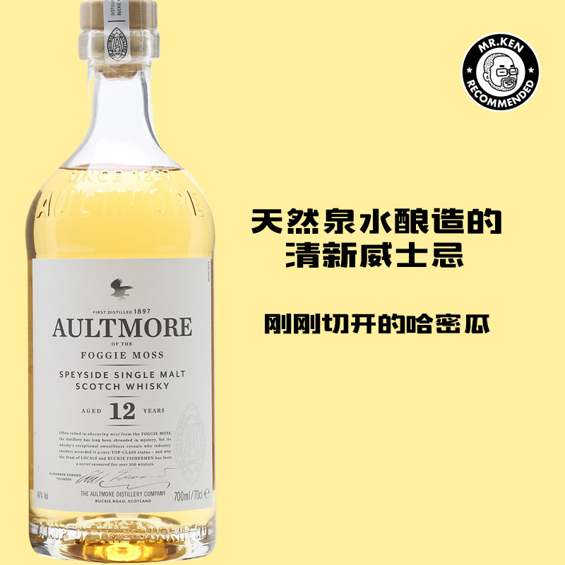 欧摩(Aultmore)12年单一麦芽苏格兰威士忌