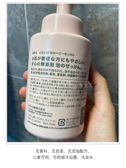 可洗防晒 日本本土版 Miyoshi三芳儿童洗面奶宝宝泡沫洁面乳250ml 商品图5