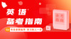 2024军官备考指南-英语 商品缩略图0
