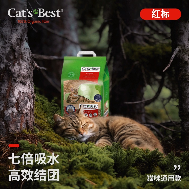 德国CATSBEST猫倍思猫砂｜进口天然杉木无粉尘吸水强除臭木屑易结团