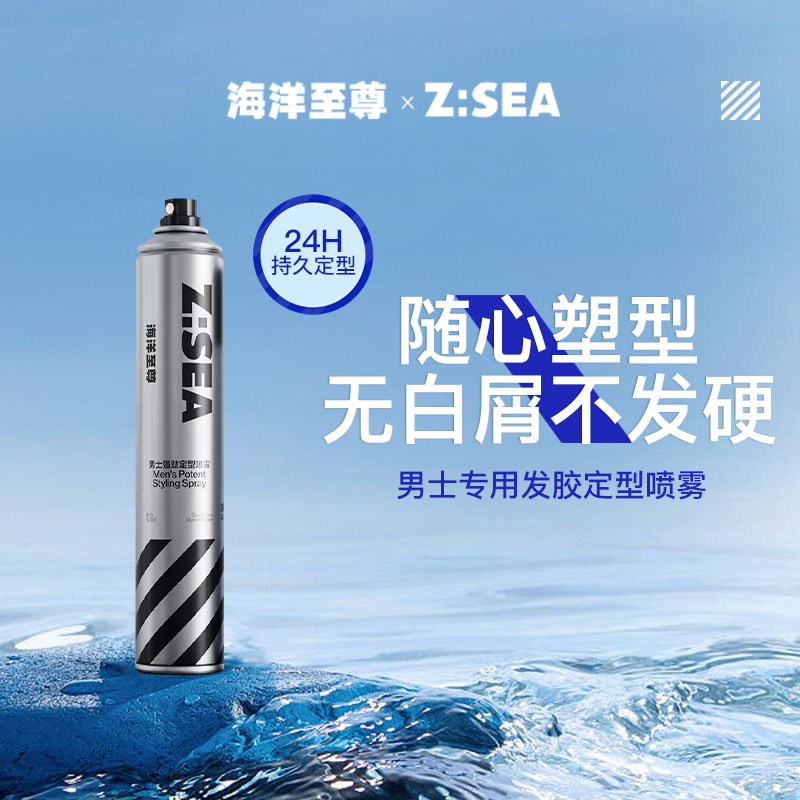 商城【理容香氛】海洋至尊男士强劲定型喷雾
