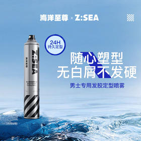 商城【理容香氛】海洋至尊男士强劲定型喷雾