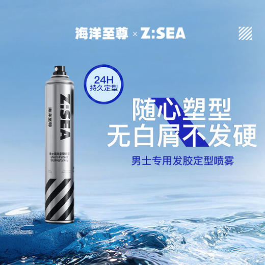 商城【理容香氛】海洋至尊男士强劲定型喷雾 商品图0