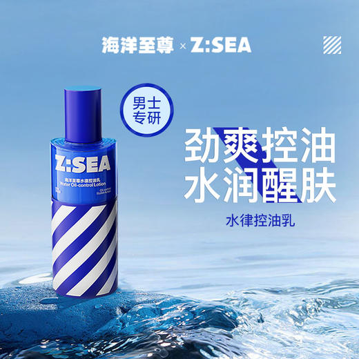 商城【男士面护】海洋至尊蓝藻水律控油乳 商品图0