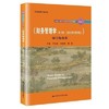 财务管理学 （第9版 立体化数字教材版）学习指导书 王化成 中国人民大学出版社 9787300298528 商品缩略图0