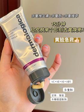 专柜468 去黄扛把子！德美乐嘉多维面膜熬夜急救暗沉提亮抗氧保湿75ml