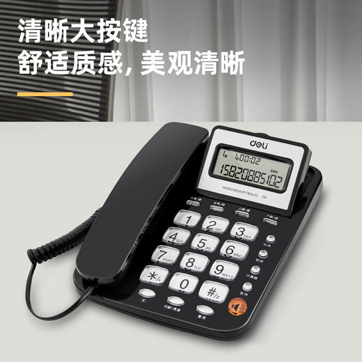 得力电话机781 商品图2