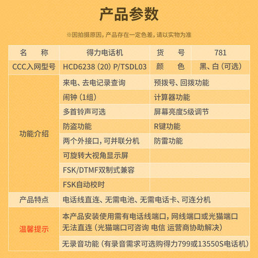 得力电话机781 商品图4