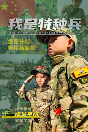 我是特种兵