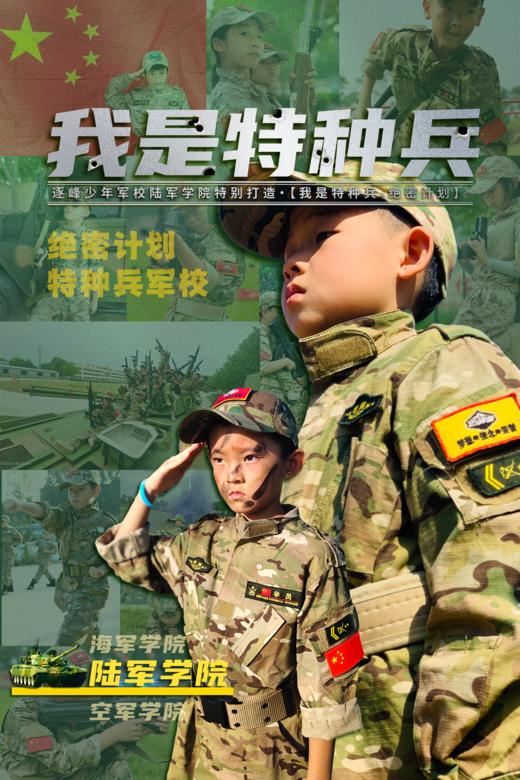 我是特种兵 商品图0