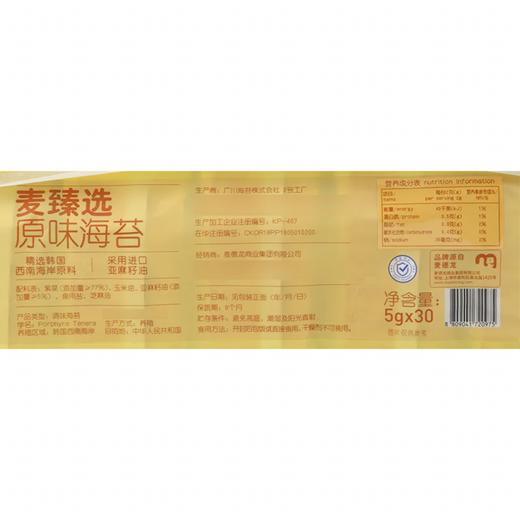 MC 麦德龙 麦臻选 原味海苔 5g*30 商品图7