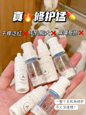 敏感泛红进🔥烂脸选对精华直省2w！！