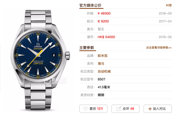 vs厂欧米茄海马007限量版最强注解