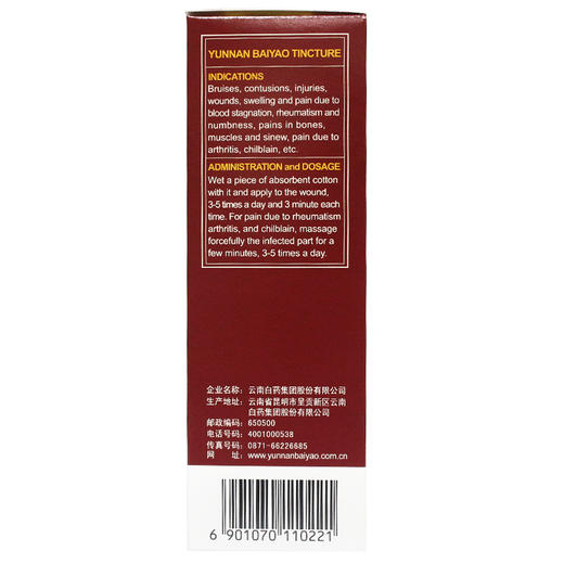 【官方正品】云南白药酊120ml 活血散瘀消肿止痛 商品图3