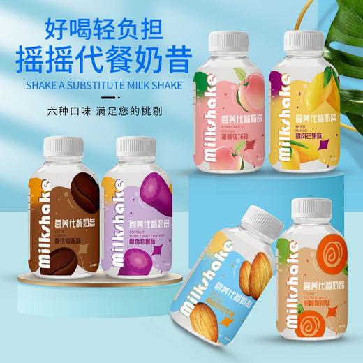 【超值六瓶装！代餐摇摇奶昔果蔬】饱腹不挨饿减出新花样，好喝不腻口感细腻醇正，营养丰富水果与茶的碰撞，早餐方便食品代餐粉夏日中式好物健康 商品图1
