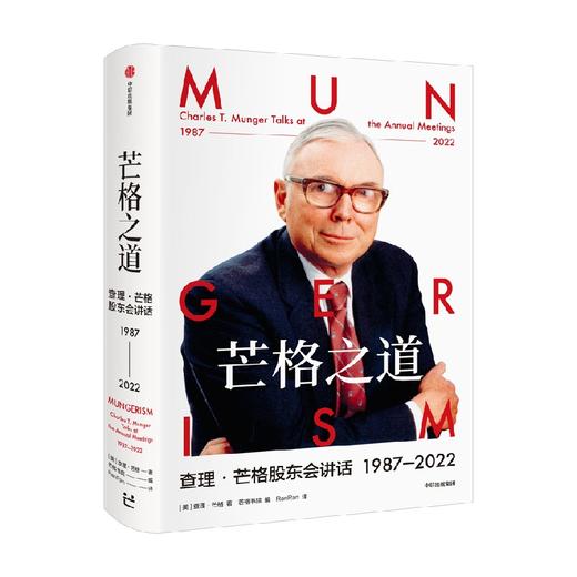 芒格之道 查理·芒格 著 管理 商品图4