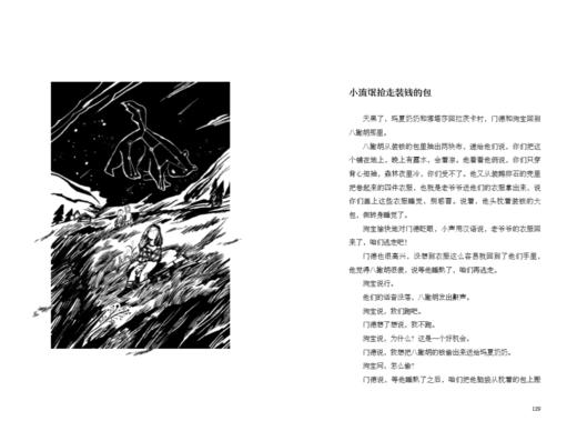 乌苏里密林奇遇    6年级正版现货速发|名师推荐|小学生课外阅读六年级 商品图3