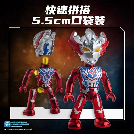 奥特曼炫闪款第3弹口袋积木人仔 启蒙积木 儿童玩具 商品图1