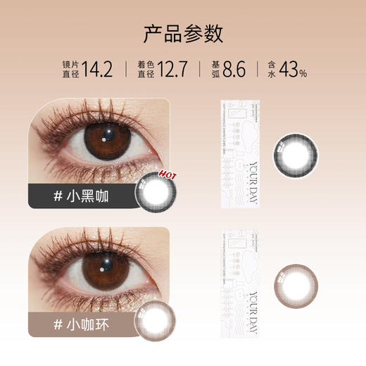 YOURDAY日抛│小黑环  小咖环国产43%含水量「 ¥268/4盒 ¥388/6盒 」 商品图1