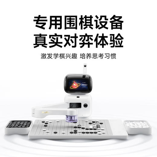 商汤元萝卜 AI 下棋机器人围棋大师版送【弈客围棋专属AI服务包】机构伙伴请联系:15538260039(微信同号) 商品图5