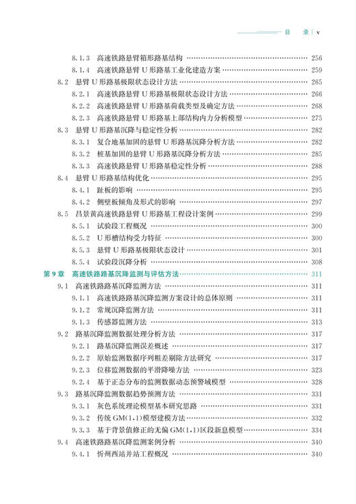 30154高速铁路路基沉降分析与控制技术 商品图6