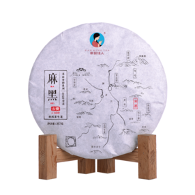 2023《麻黑》古树纯料春茶 357克*1饼 生茶