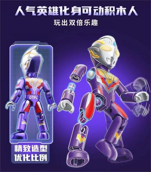 奥特曼经典款第4弹可动积木人仔 启蒙积木 儿童玩具 商品图1