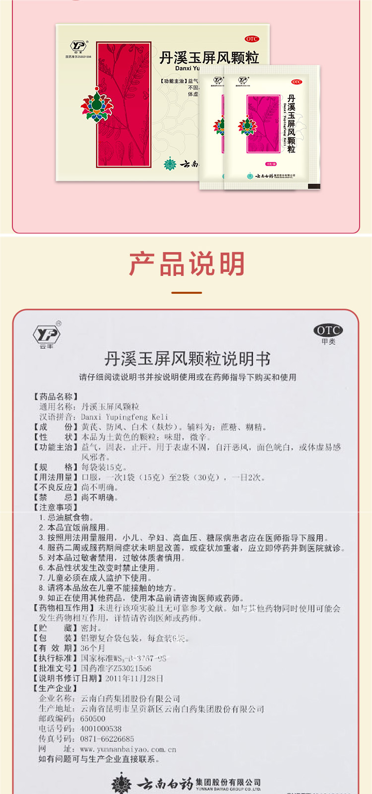 玉屏风颗粒的禁忌图片