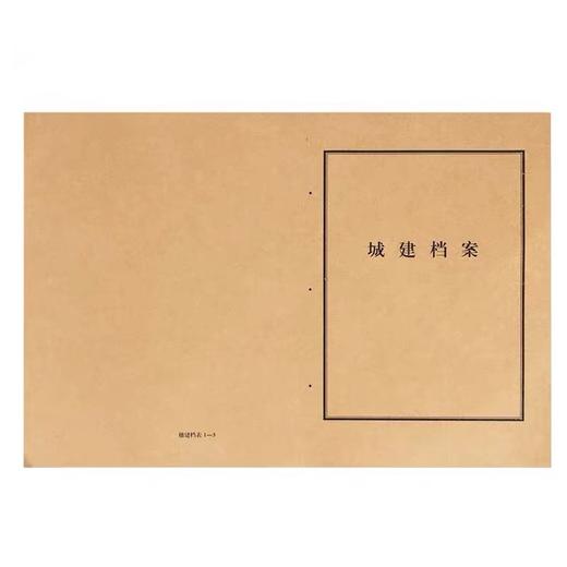 广州市新版城建封面背宽2cm【无监制】城市建设档案馆监制装订封皮115克进口无酸牛皮纸封面1个 商品图1