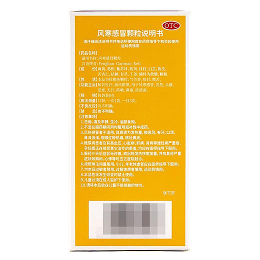 【官方正品】云南白药云丰风寒感冒颗粒8g*20袋 解表发汗疏风散寒 商品图5