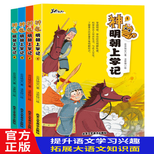 神兽明朝上学记（全4册） 商品图8