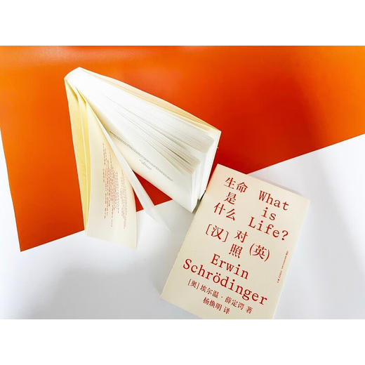生命是什么 汉英对照 埃尔温·薛定谔 著 科普读物 商品图3