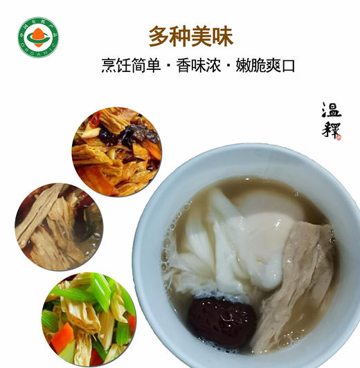 温释有机铁棍山药黑豆腐竹 商品图11