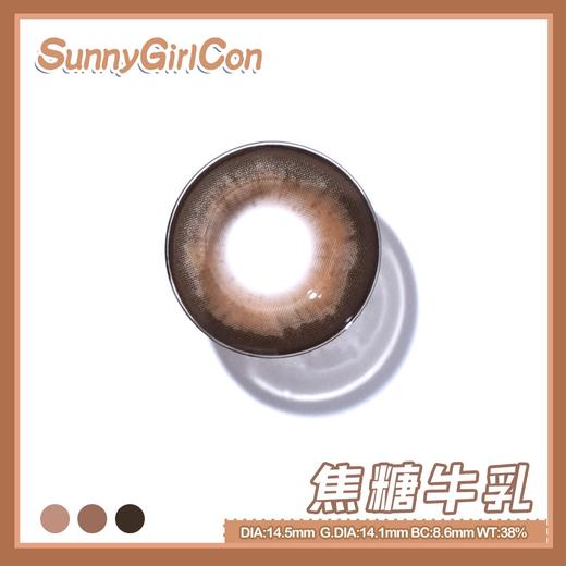 SUNNY GIRL 焦糖牛乳 半年抛 两片 14.5mm 参考着色 14.1mm 基弧 8.6 含水 38% 新锐国货 商品图3