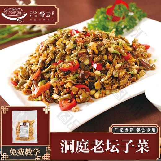 洞庭老坛子菜 餐饮下饭菜爆品推荐 三种洞庭湖老坛子菜组成【餐云荣誉出品】认准餐云品牌，谨防假冒 商品图0