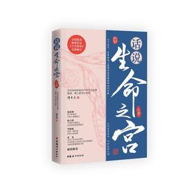 话说生命之宫 下卷
