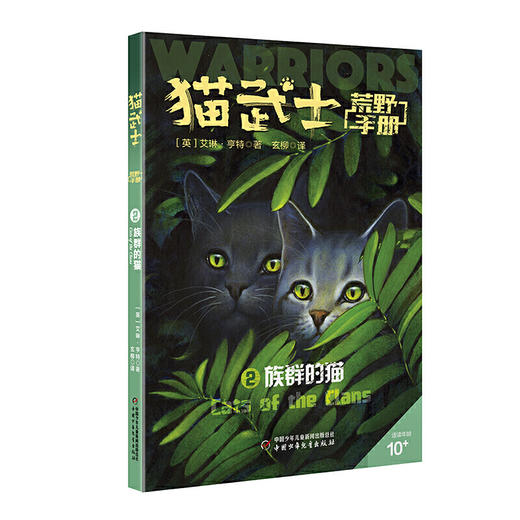 猫武士荒野手册（全5册； 猫武士系列阅读指南，探秘五大族群历史、领地、仪式、预言、武士法则等，为猫迷们勾勒了猫武士世界的框架） 亚马逊网站五星级畅销书, 欧美销售突破10000万册 商品图1