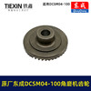 【货号03338】原厂东成DCSM04-100角磨机齿轮东成无刷锂电20V1000瓦无刷角磨机齿轮 商品缩略图2