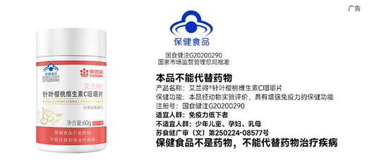 康恩贝维生素C咀嚼片VC片针叶樱桃维C含片增强免疫保健品 商品图2