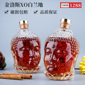 【2瓶】格伦芬帝金洛斯XO白兰地（佛头瓶）700ml×2瓶造型独特送礼有面年货洋酒