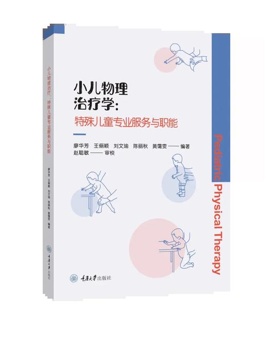 【重庆市康复医学会儿童康复专委会】专供系列品种 商品图2