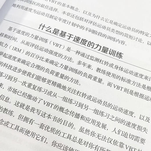 VBT基于速度的力量训练 提升运动表现 肌肉力量训练 爆发力协调性训练 商品图3