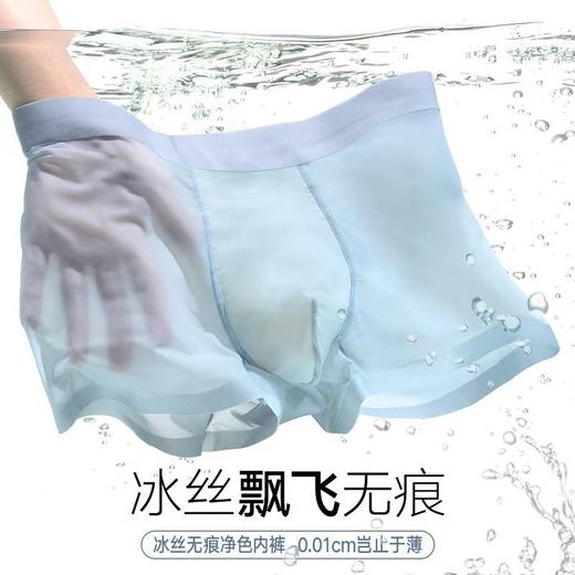100元/3件 冰丝无痕裸感透气高弹男士平角内裤 商品图1