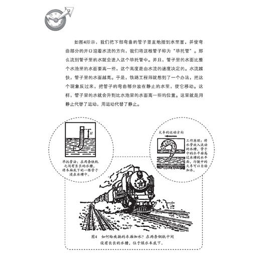 《全世界孩子喜爱的大师趣味科普丛书：趣味力学》 商品图5